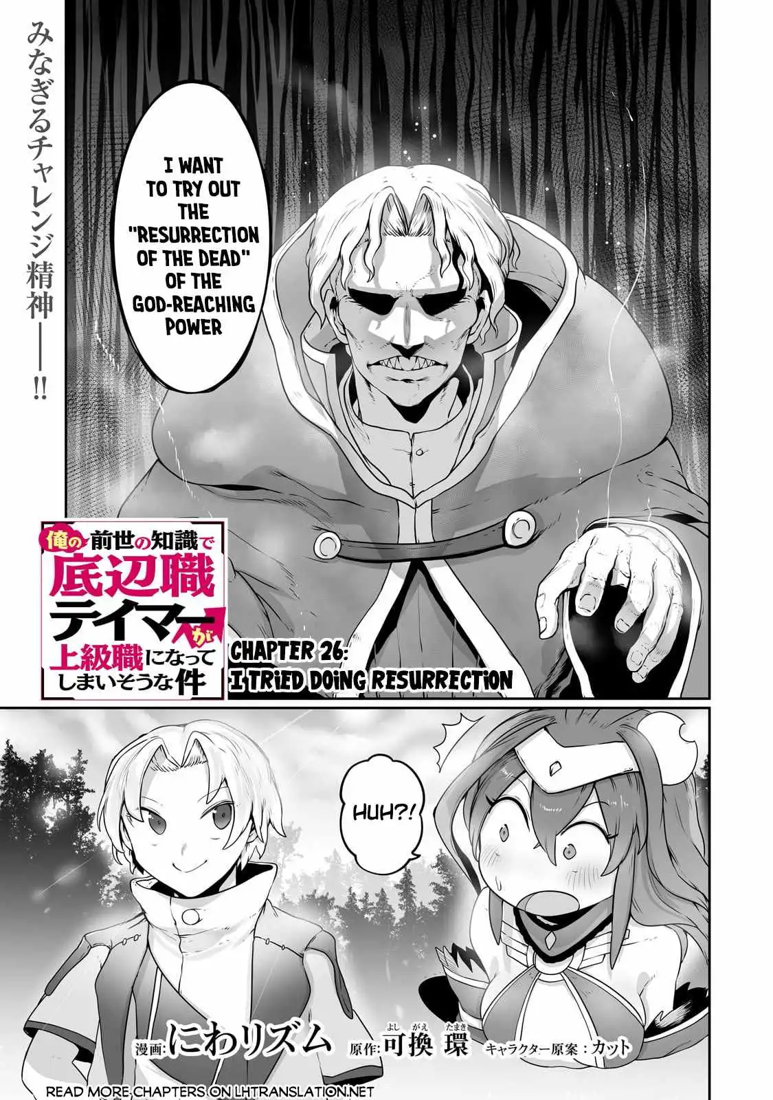 The Useless Tamer Will Turn into the Top Unconsciously by My Previous Life Knowledge Chapter 26 2